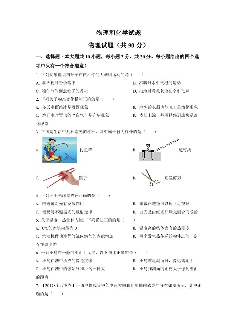 2022年江苏省连云港市中考物理真题-【免费下载-高清无水印】【中考真题电子版可打印】