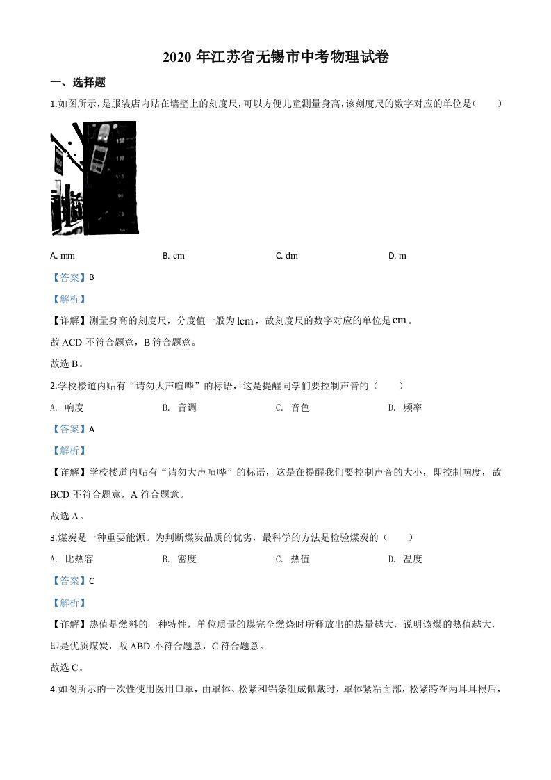 2020年江苏省无 锡市中考物理试题-【免费下载】