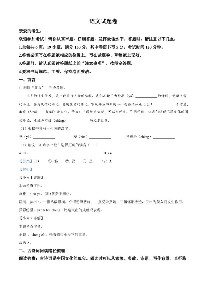 2023年浙江省台州市中考语文真题-【免费下载】