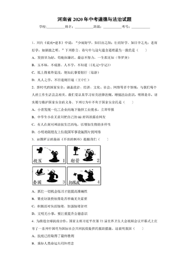 河南省2020年中考道德与法治试题-【免费下载-高清无水印】【中考真题电子版可打印】