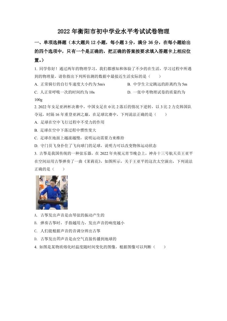 2022年湖南省衡阳市中考物理真题-【免费下载-高清无水印】【中考真题电子版可打印】