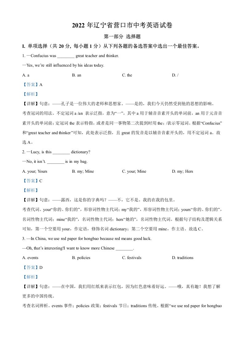 2022年辽宁省营口市中考英语真题-【免费下载-高清无水印】【中考真题电子版可打印】