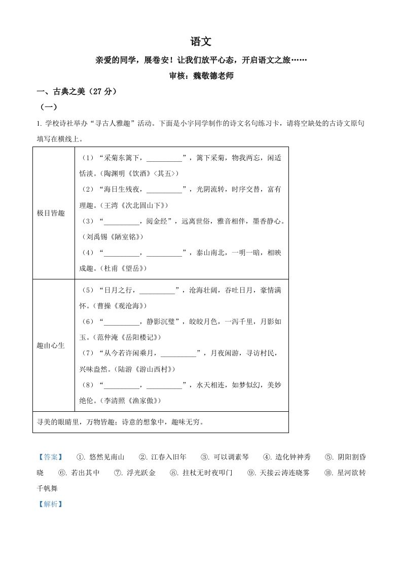 2024年山西省中考语文试题（含答案）