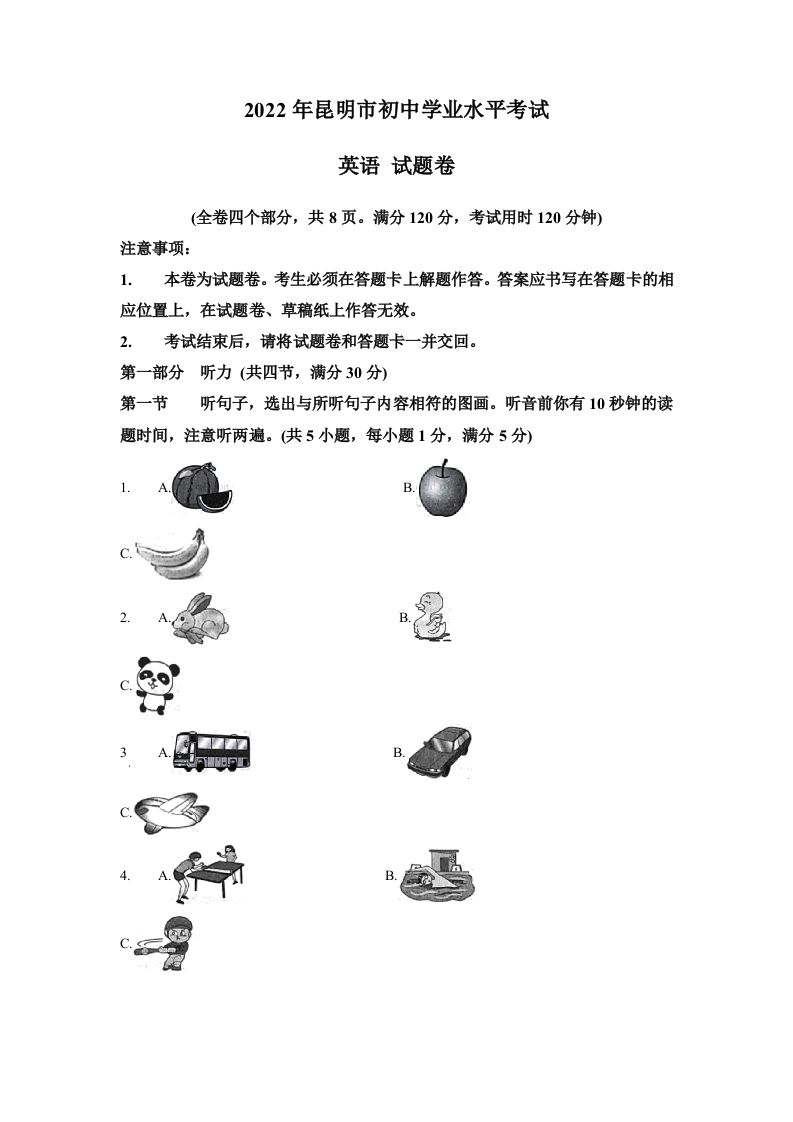 2022年云南省昆明市中考英 语真题-【免费下载-高清无水印】【中考真题电子版可打印】