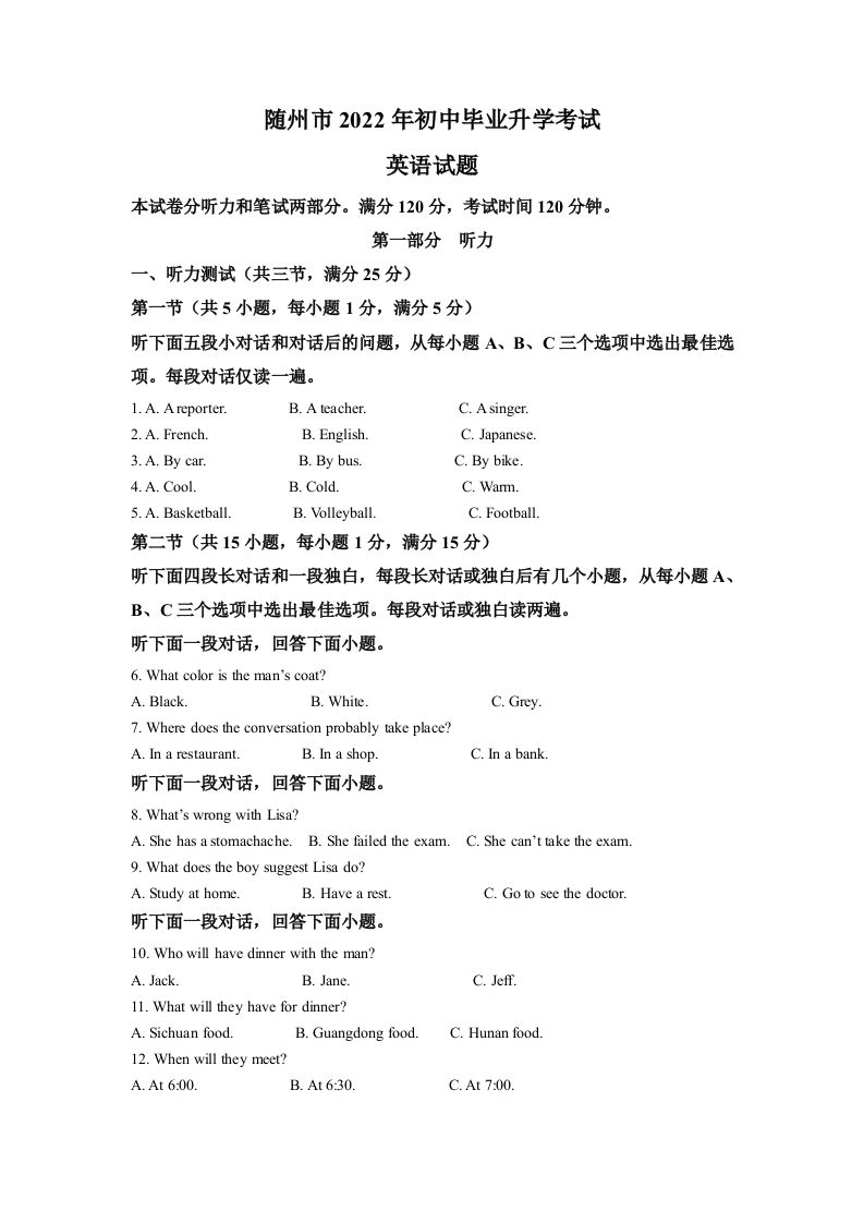 2022年湖北省随州市中考英语真题-【免费下载-高清无水印】【中考真题电子版可打印】