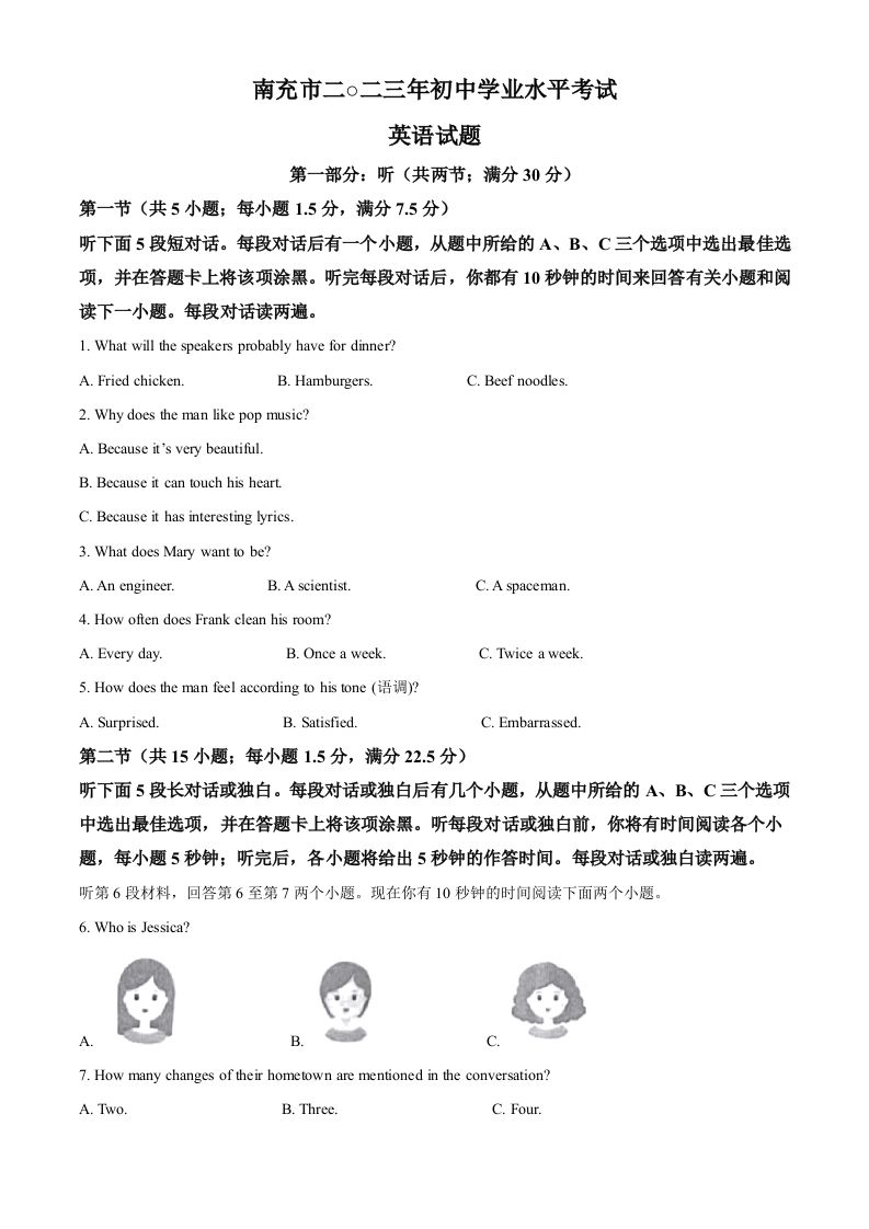 2023年四 川省南充市中考英语真题-【免费下载】