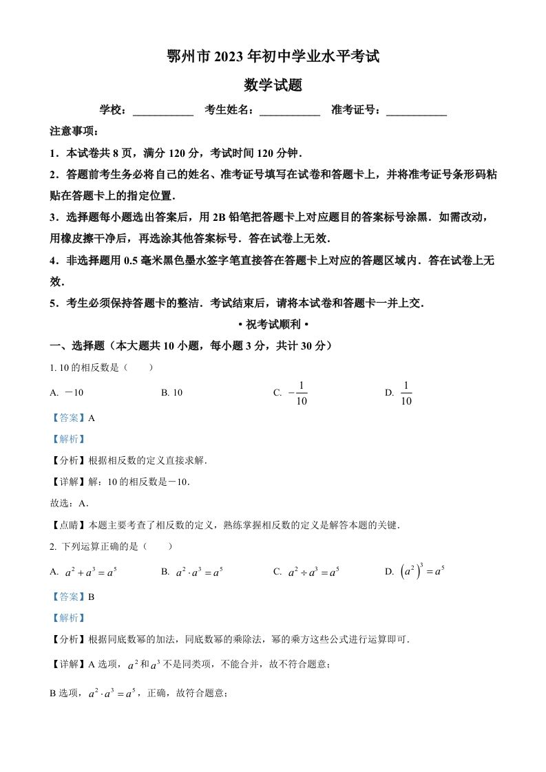 2023年湖北省鄂州市中考数学真题-【免费下载-高清无水印】【中考真题电子版可打印】