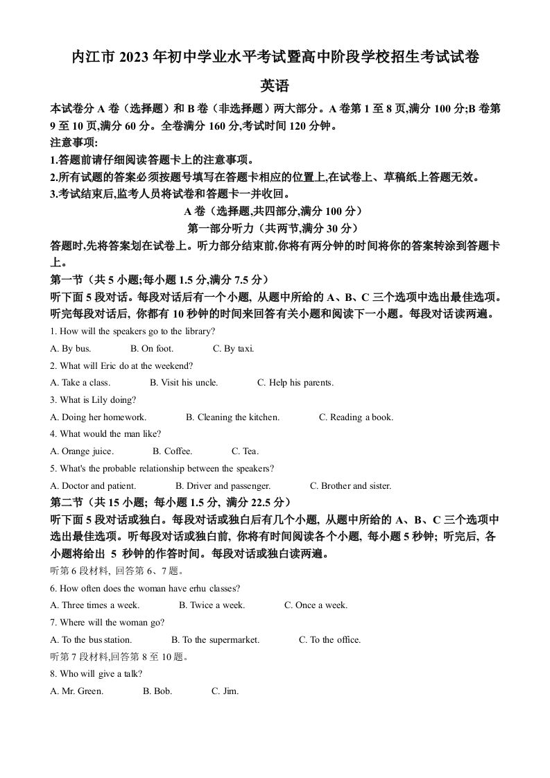2 023年四川省内江市中考英语真题-【免费下载】