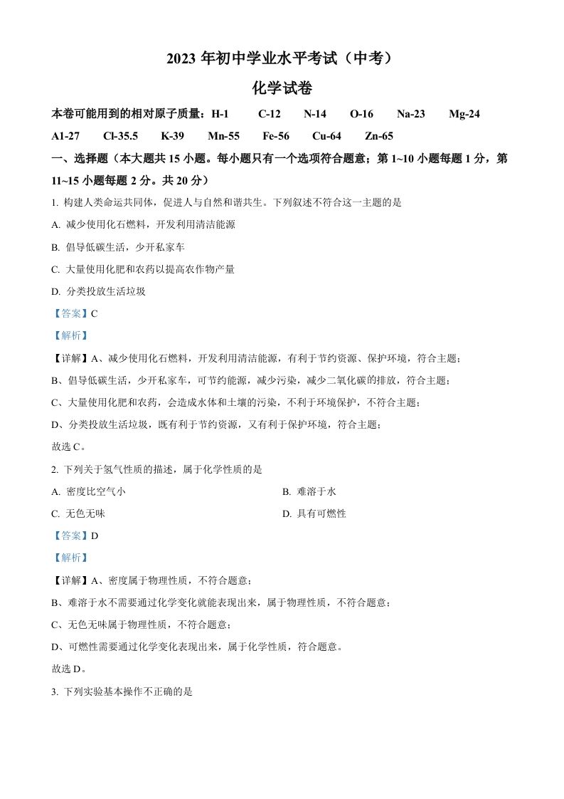 2023年湖北省潜江市天门市仙桃市江汉油田中考化学真题-【免费下载-高清无水印】【中考真题电子版可打印】