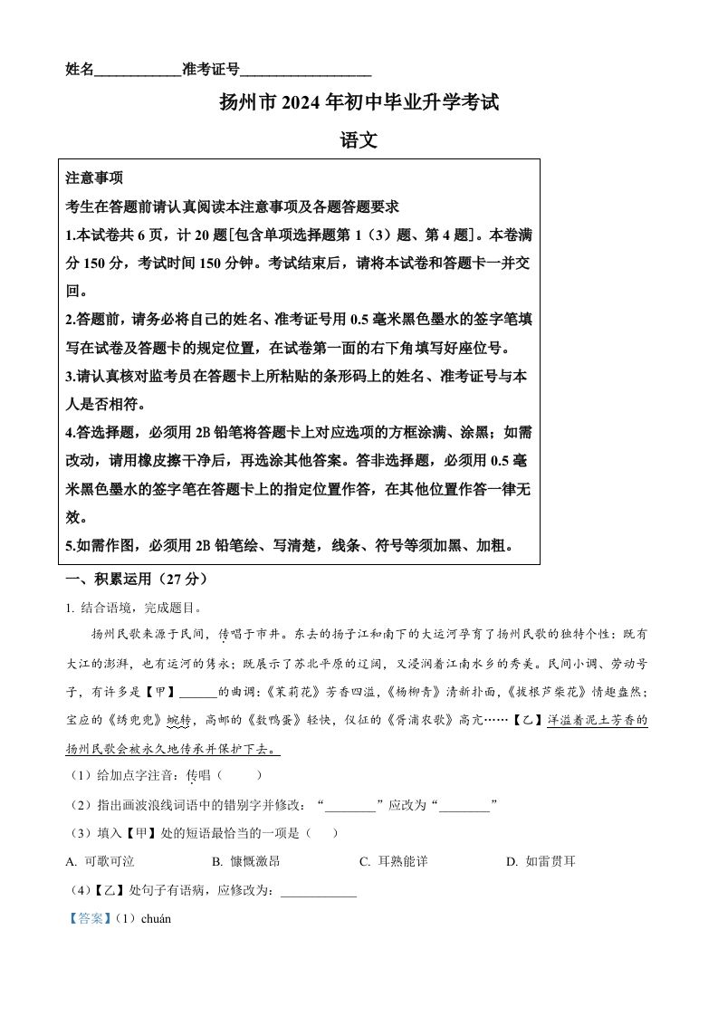 2024年江苏省扬州市中考语文试题（含答案）