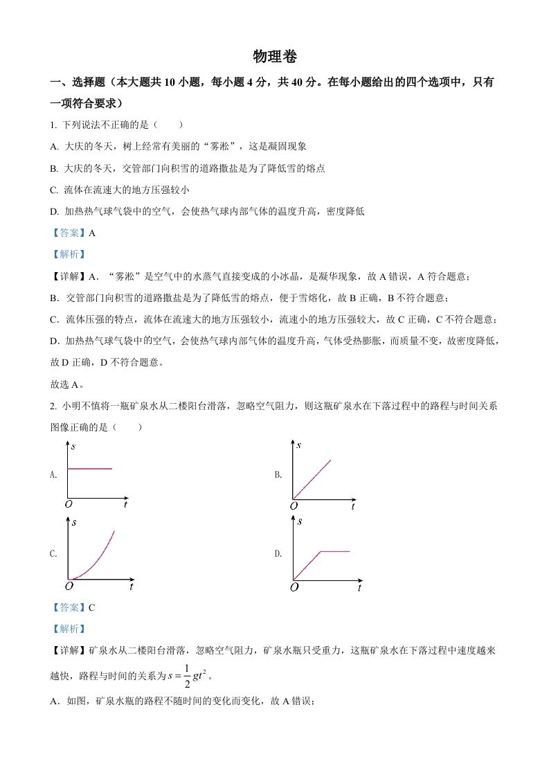 2022年黑龙 江省大庆市中考物理试题-【免费下载】