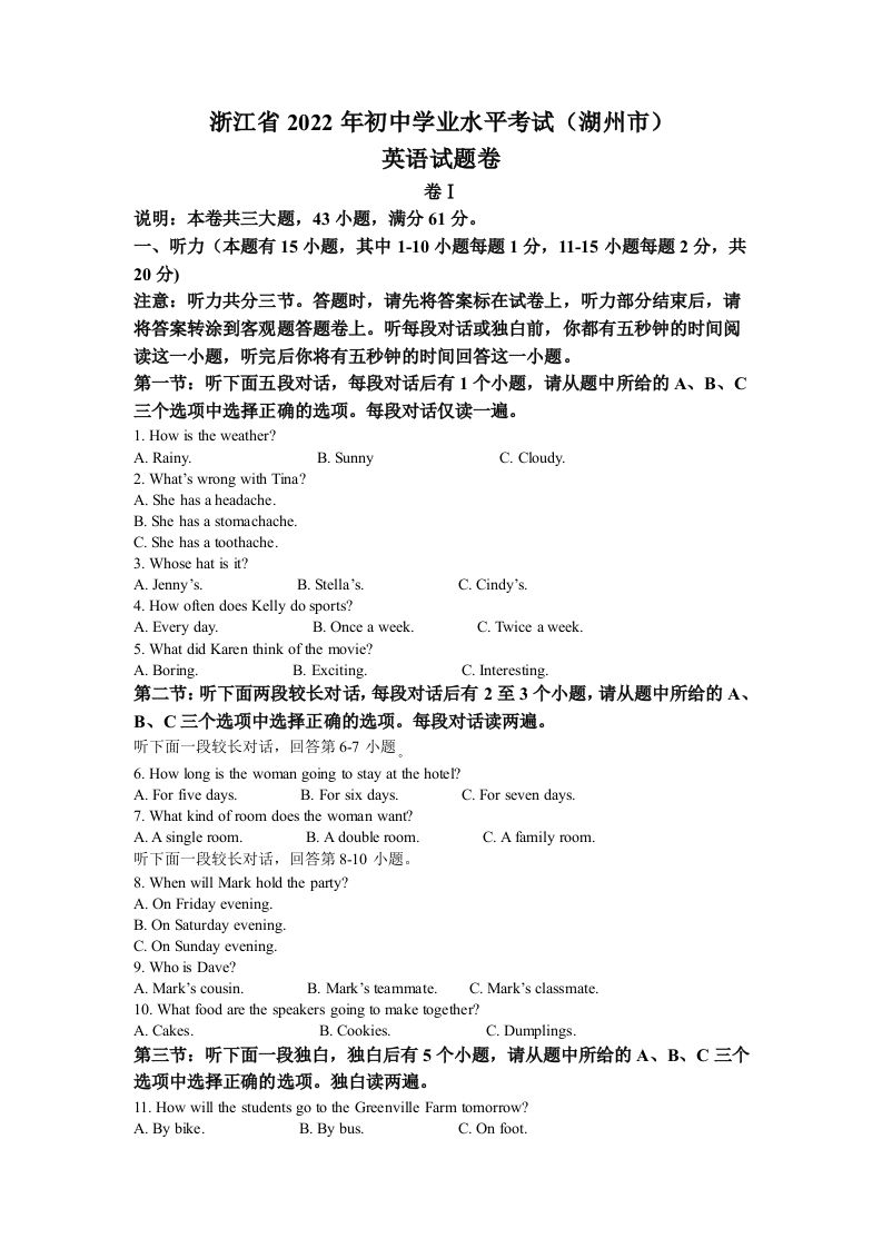 2 022年浙江省湖州市中考英语真题-【免费下载-高清无水印】【中考真题电子版可打印】