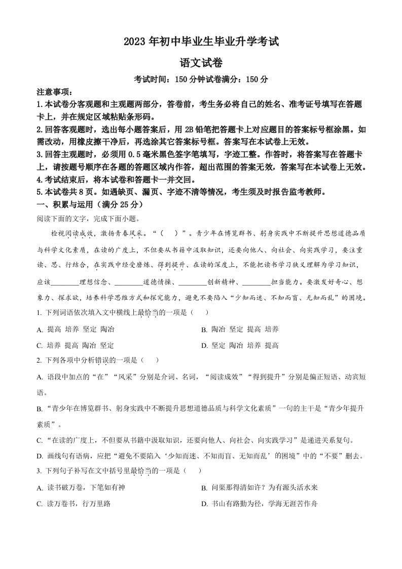 2023年辽宁省营口市中考语文真题-【免费下载-高清无水印】【中考真题电子版可打印】