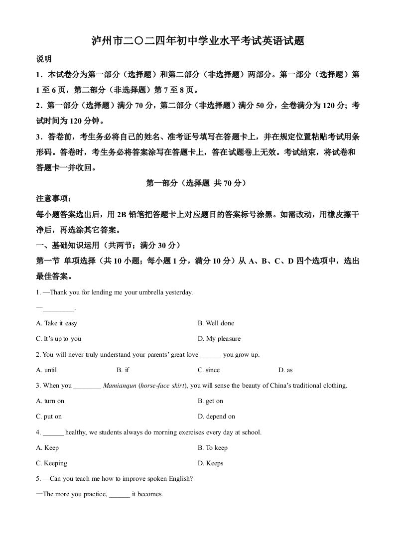 2024年四川省泸州市中考英语真题（空白卷）