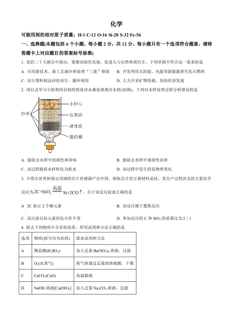 2023年内蒙古包头市中考化学真题 -【免费下载】