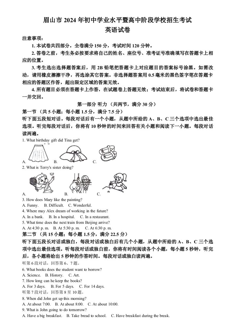 2024年四川省眉山中考英语真题（含答案）