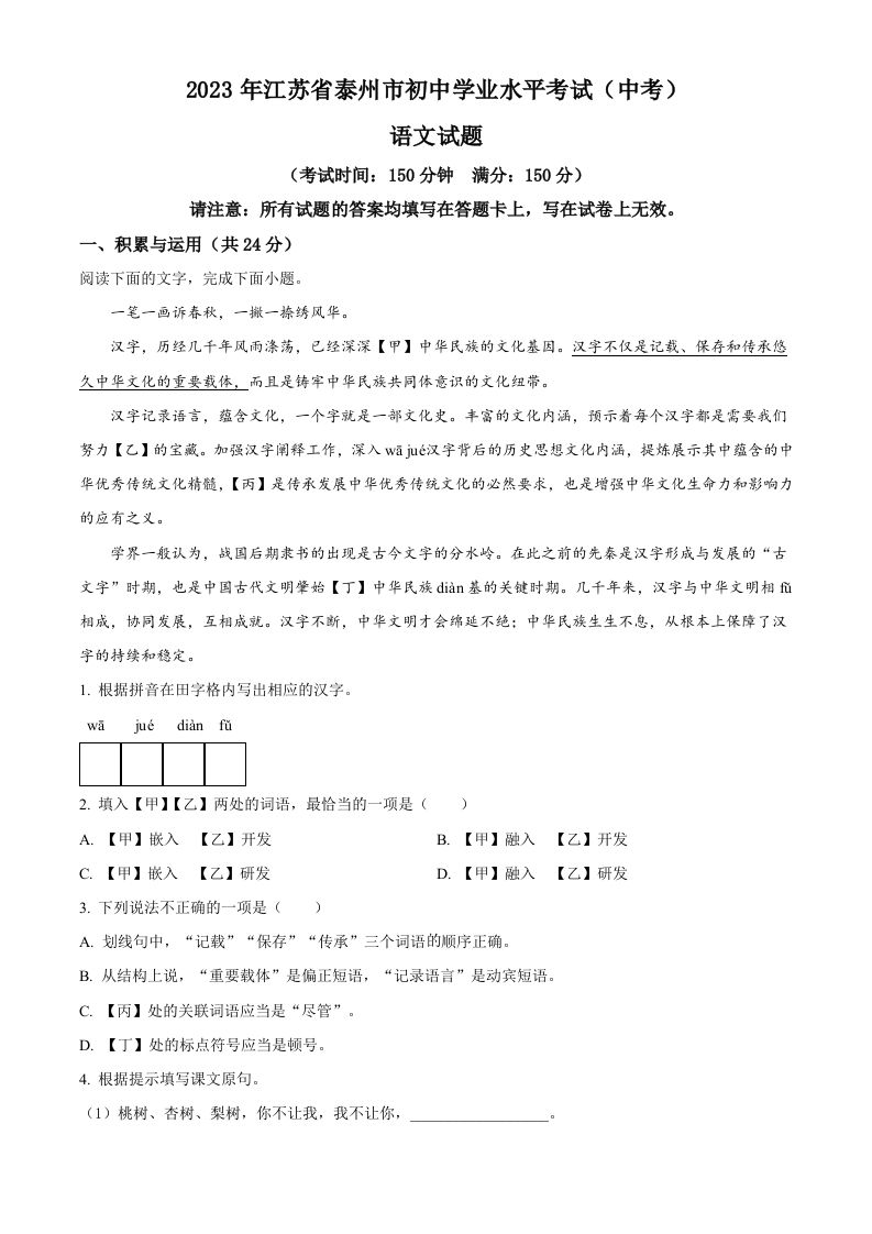 20 23年江苏省泰州市中考语文真题-【免费下载】
