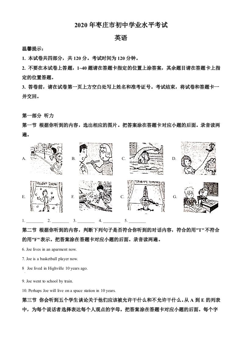 山东省枣庄市 2020年中考英语试题-【免费下载】