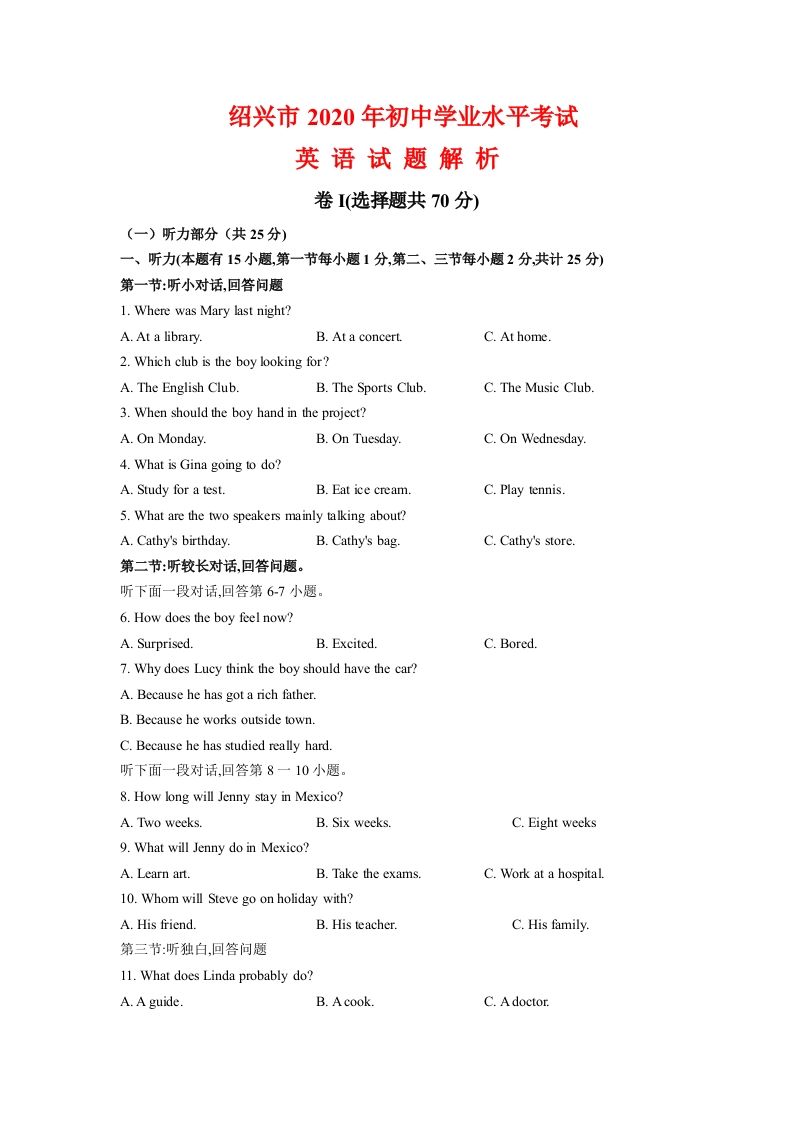 浙江省绍兴市2020年 中考英语试题-【免费下载】