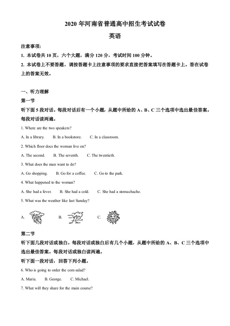 河南省202 0年中考英语试题-【免费下载】