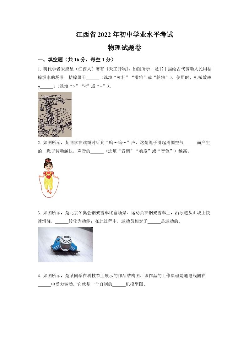 2022年江 西省中考物理真题-【免费下载】