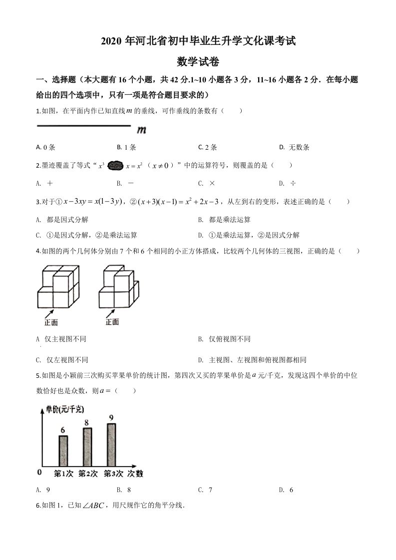 河北省2020年中考数学试题-【免费下载-高清无水印】【中考真题电子版可打印】
