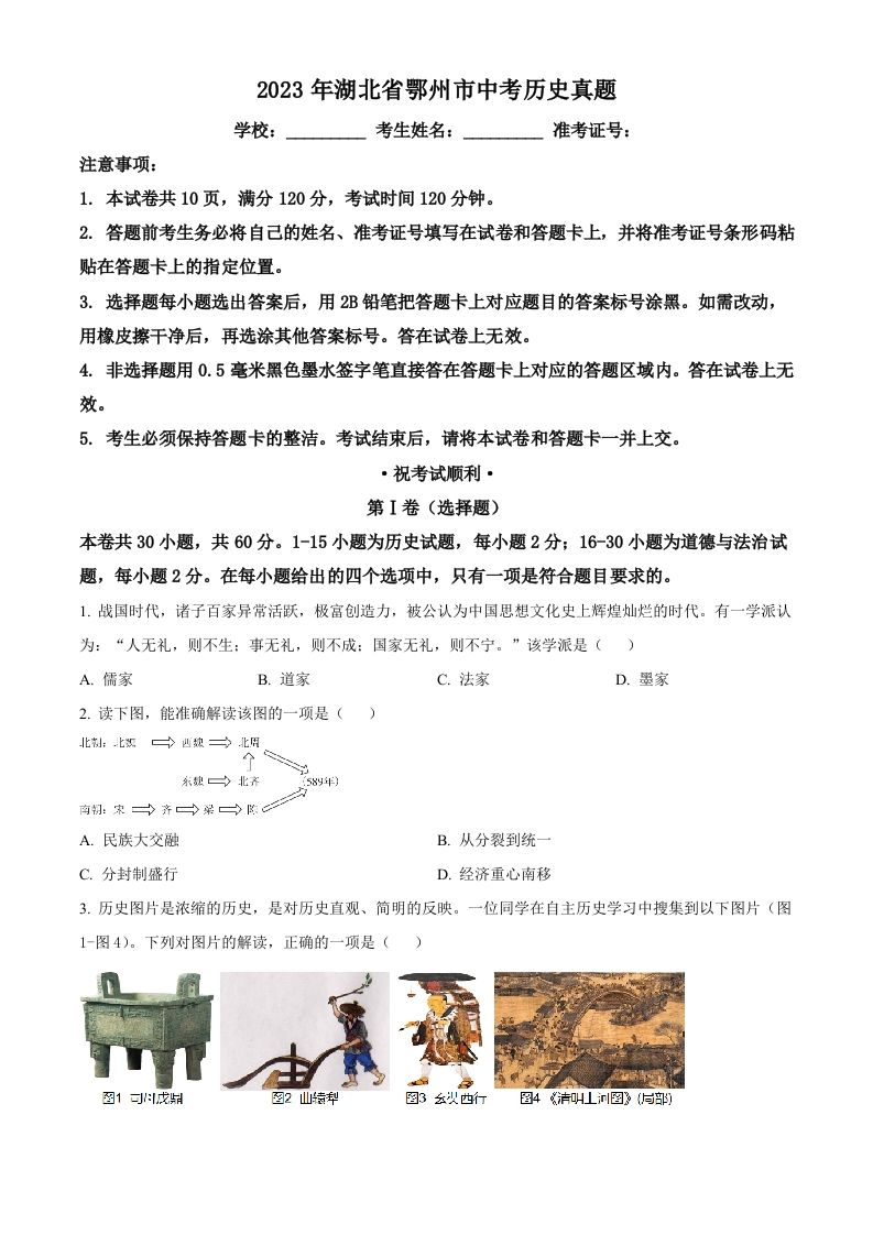 2023年湖北省鄂州市中考历史真题-【免费下载-高清无水印】【中考真题电子版可打印】