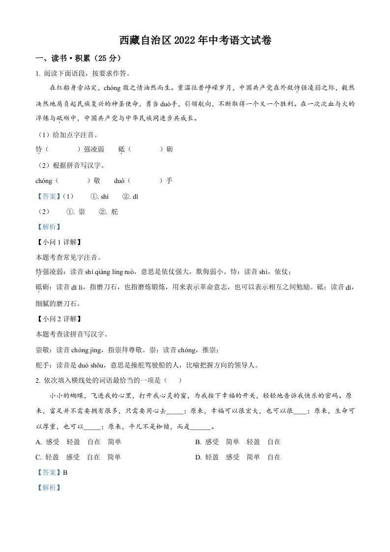 2022年西藏自治区中考语文真题 -【免费下载-高清无水印】【中考真题电子版可打印】