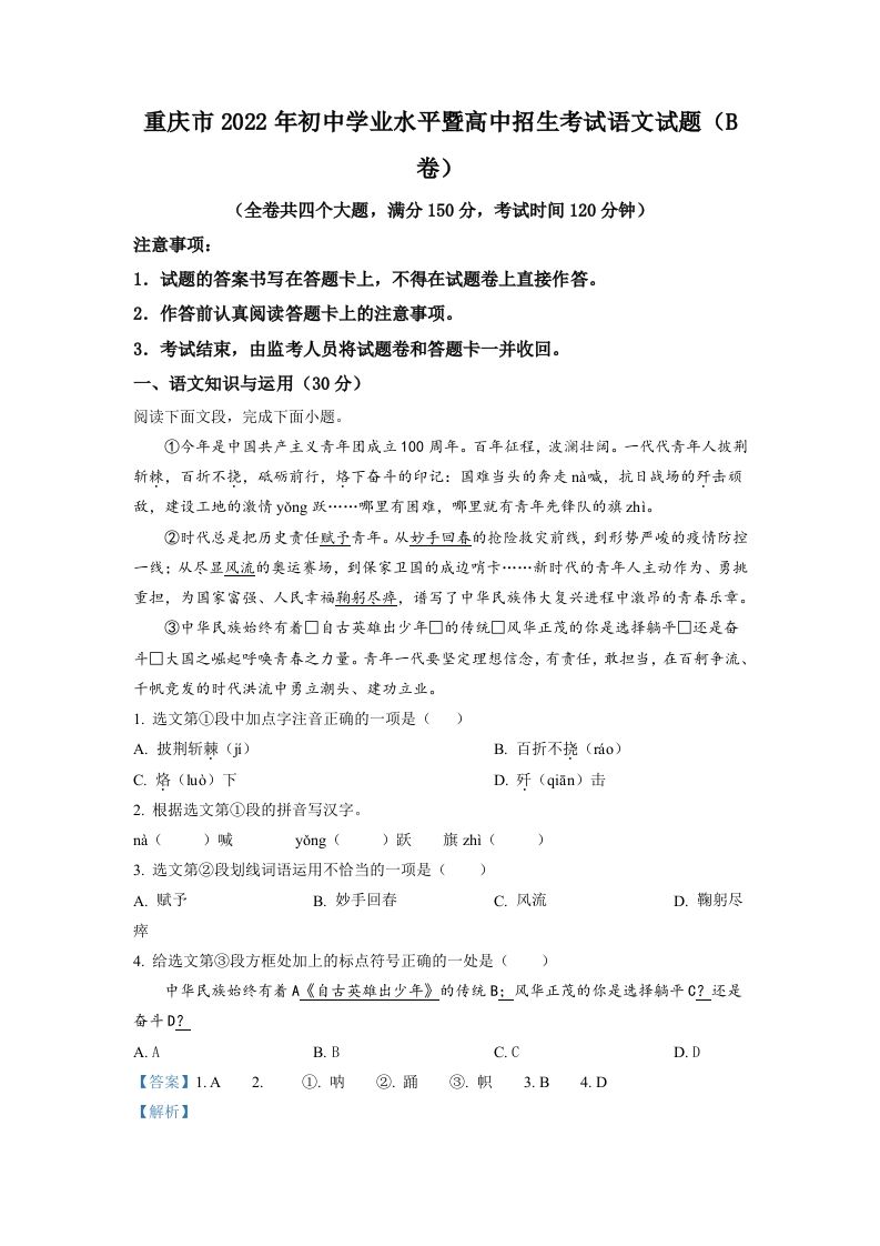 2022年重庆市中考语文真 题B卷-【免费下载】