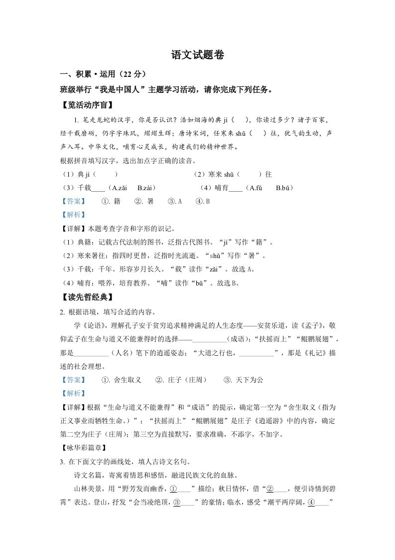 2022年浙江省杭州市中 考语文真题-【免费下载】