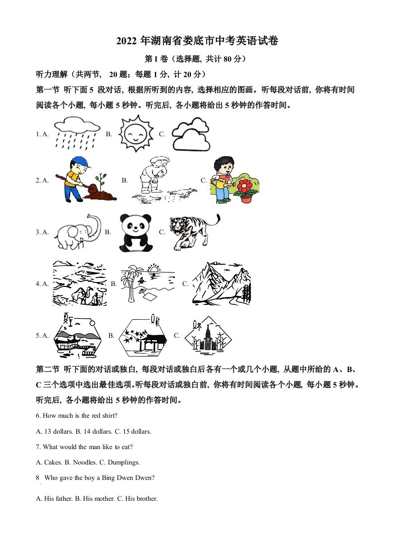 2022年湖南省娄底市中考英语真 题-【免费下载】