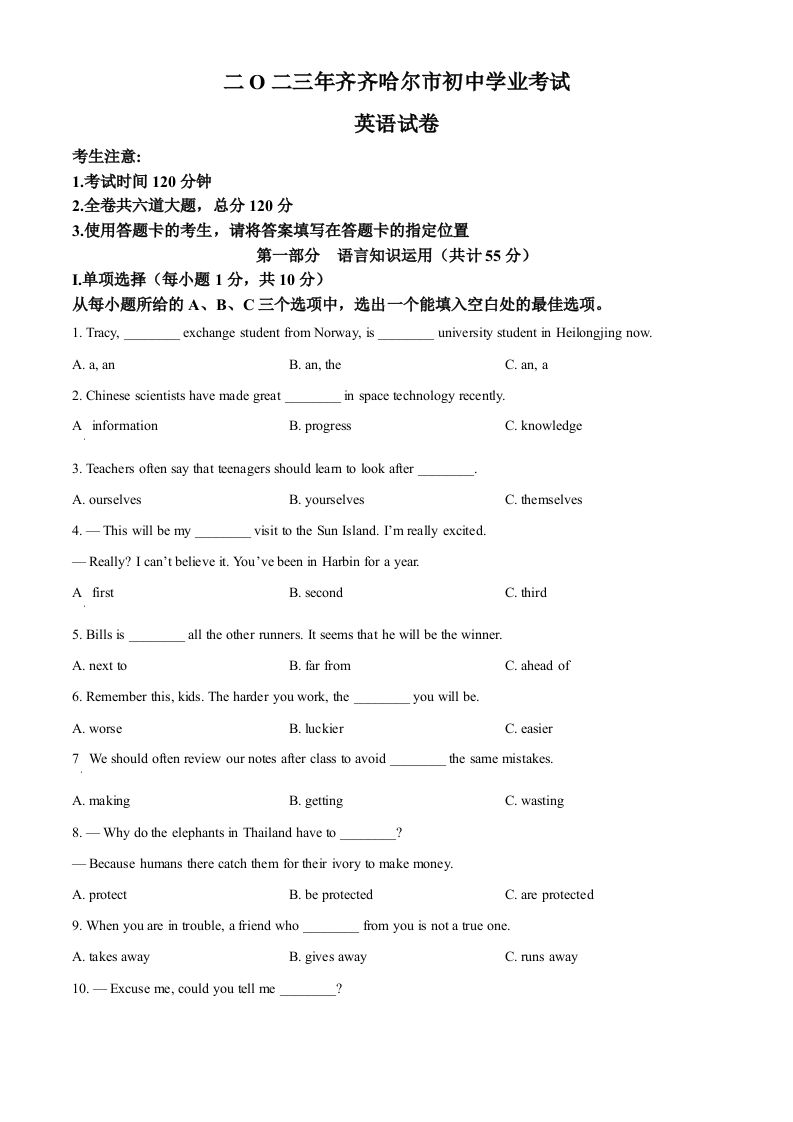 2023年黑龙江省齐齐哈尔市中考英语真题-【免费下载-高清无水印】【中考真题电子版可打印】