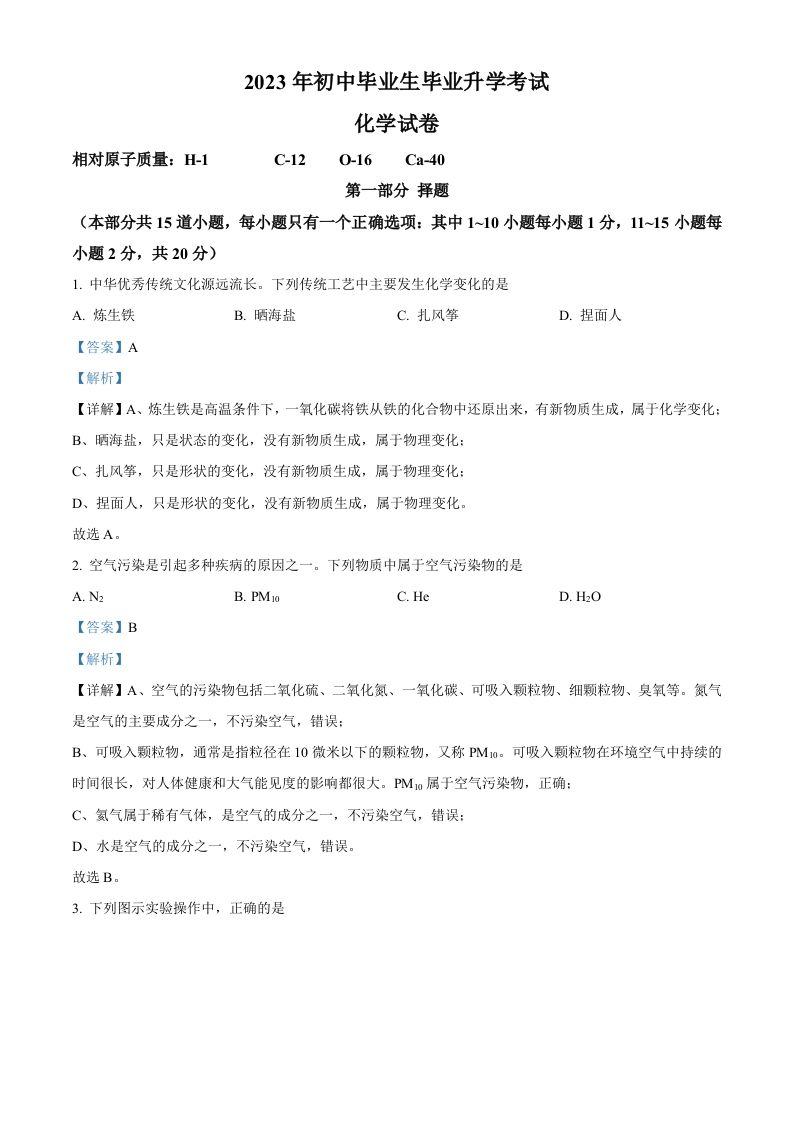2023年辽宁省营口市中 考化学真题-【免费下载】