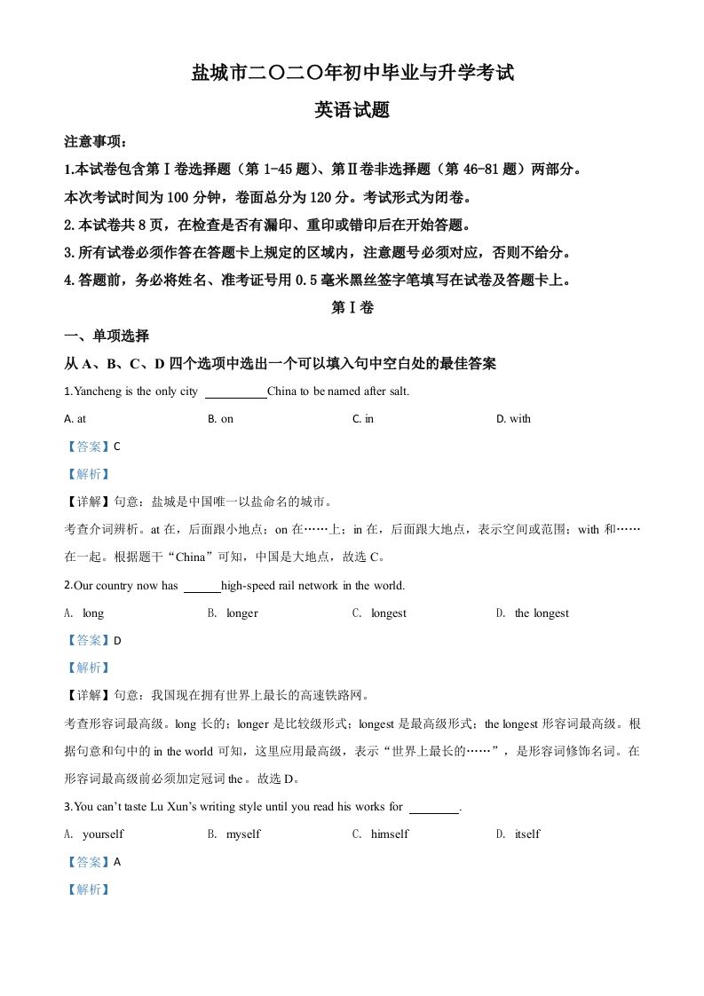 江苏省盐城市2020年 中考英语试题-【免费下载】