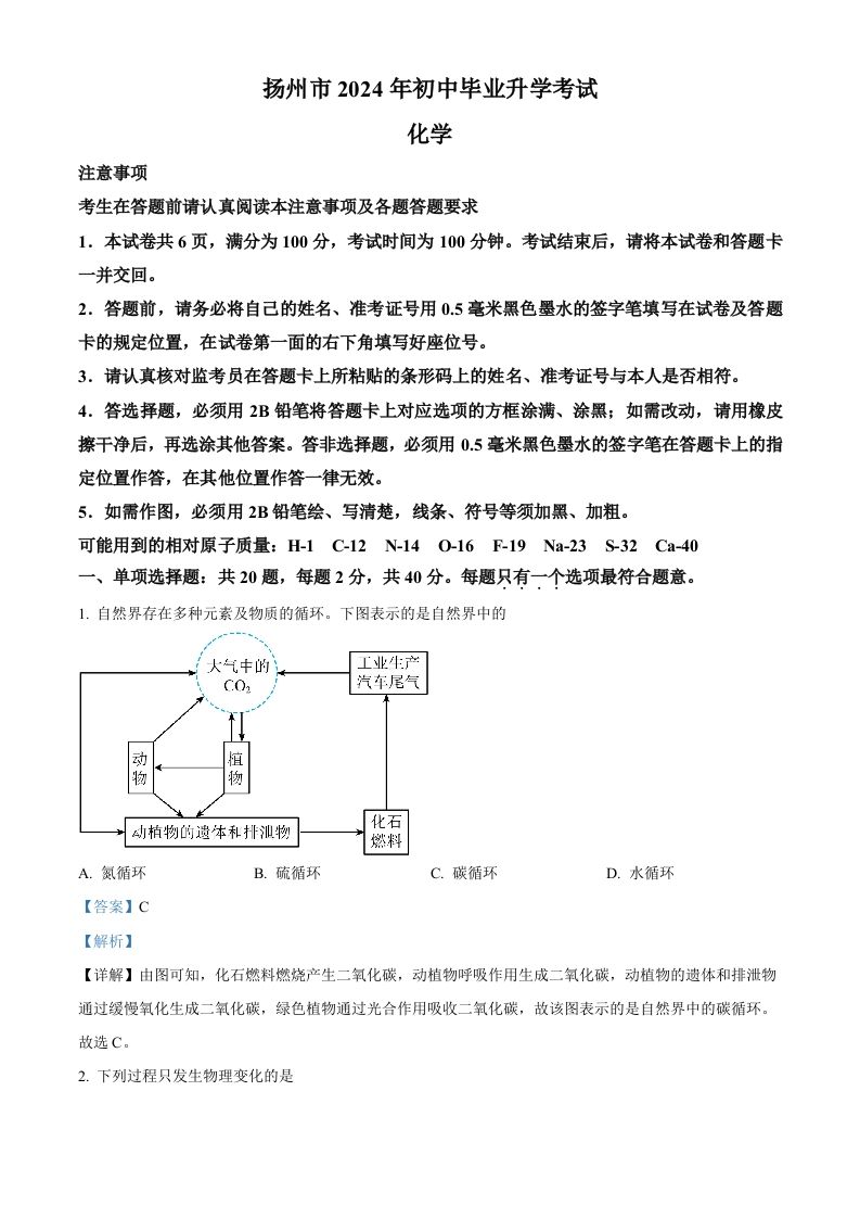 2024年江苏省扬州市中考化学试题（含答案）