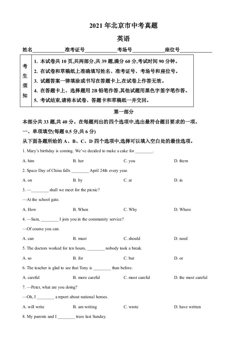北京市2021年中 考英语试题-【免费下载】