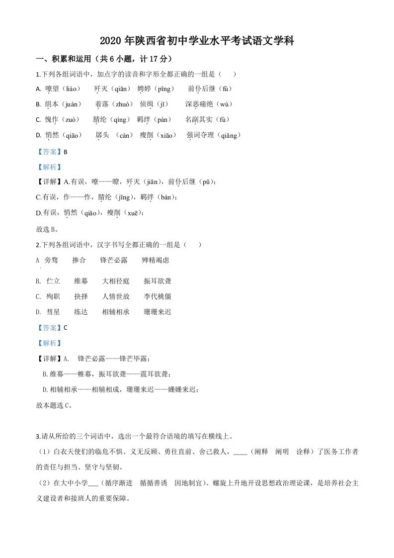 陕西省2020年中考语文试题-【免费下载-高清无水印】【中考真题电子版可打印】