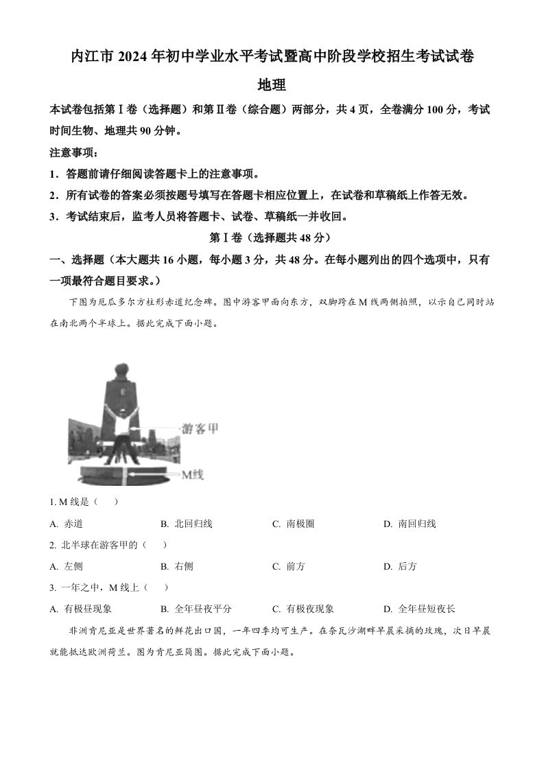 2024年四川省内江市中考地理试题（空白卷）