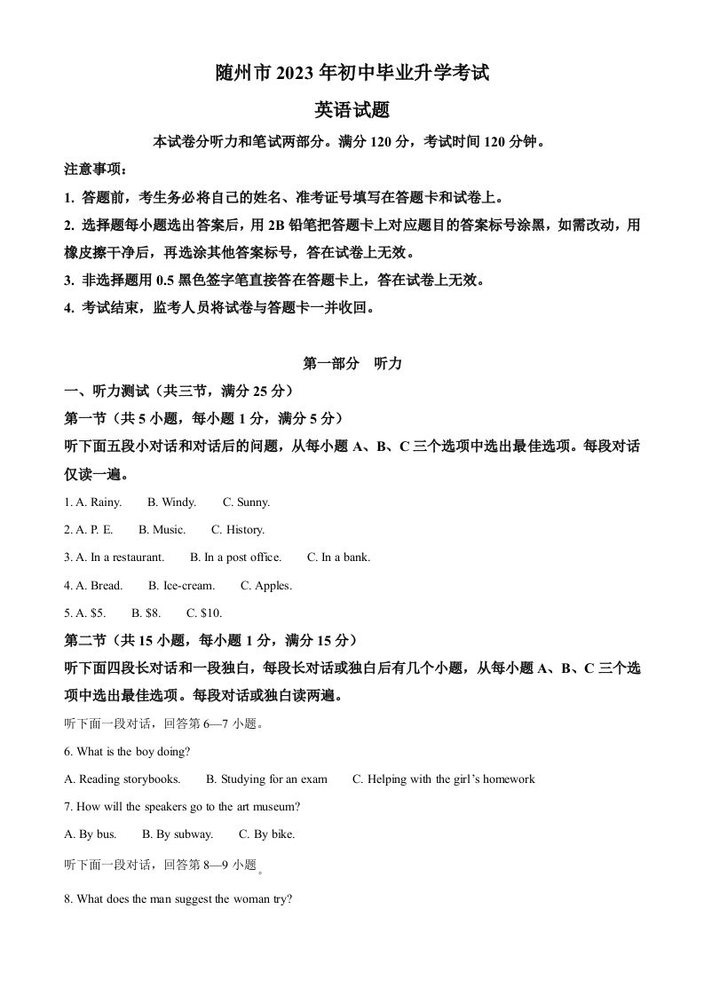2023年湖北省随州市中考英语真题-【免费下载】