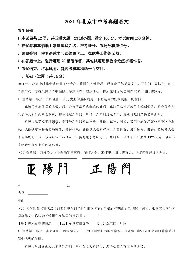 北京市2021年中考语文试题-【免费下载-高清无水印】【中考真题电子版可打印】