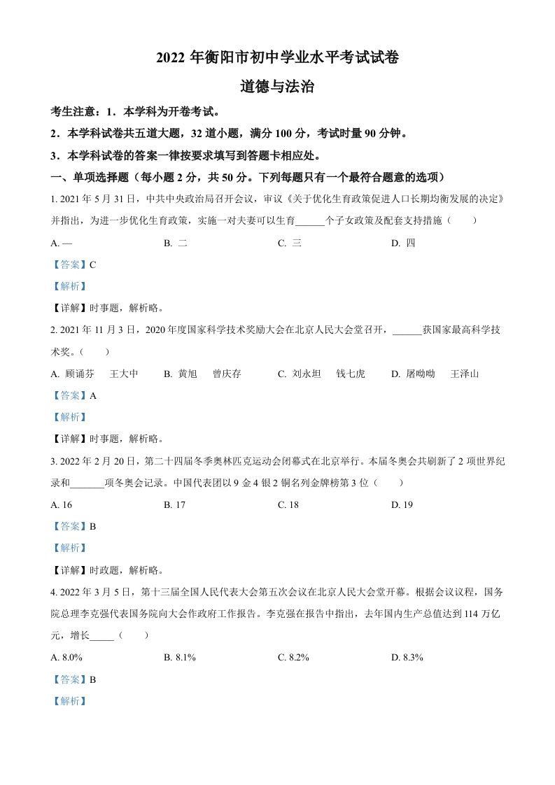 2022年湖南省衡阳市中考道德与法治真题-【免费下载-高清无水印】【中考真题电子版可打印】