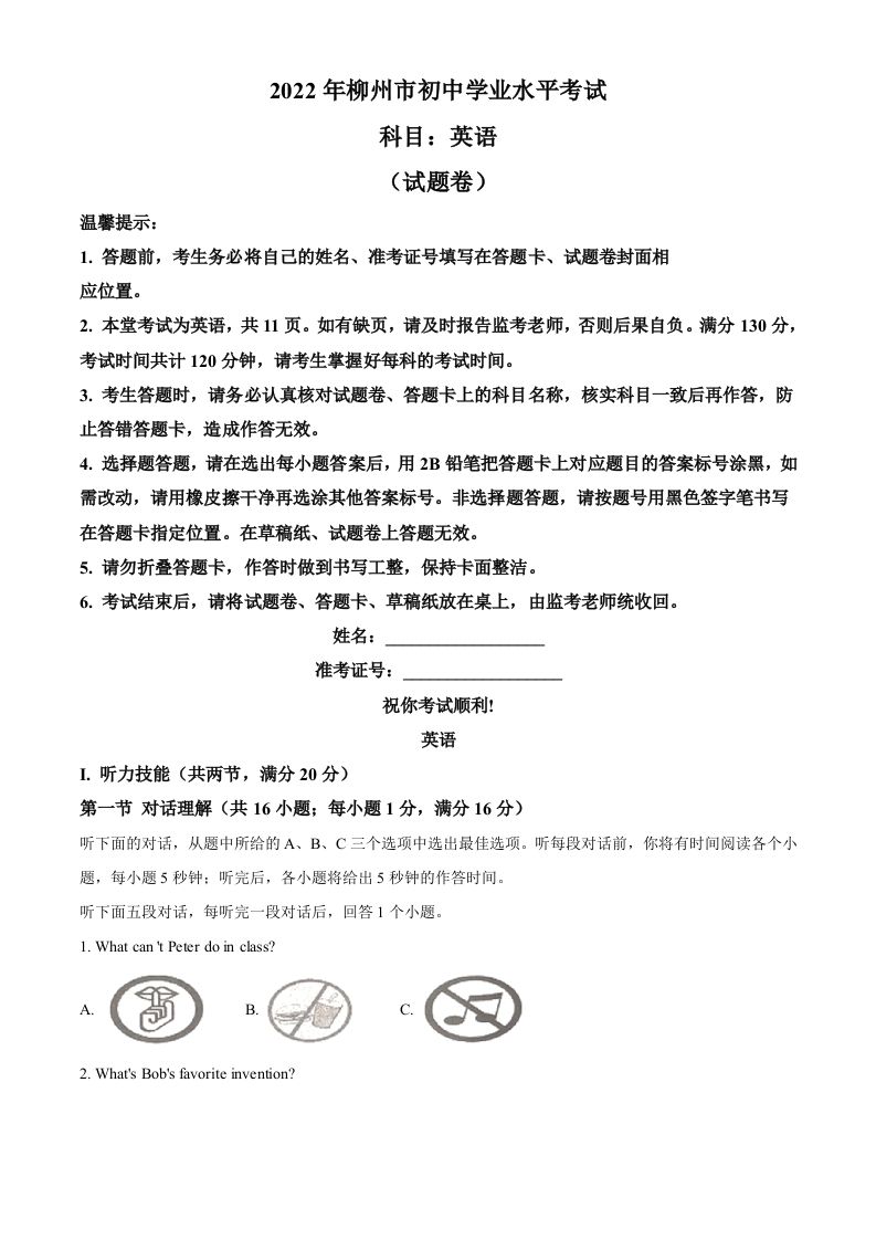 2022年湖南省郴州市中考英语真题-【免费下载-高清无水印】【中考真题电子版可打印】