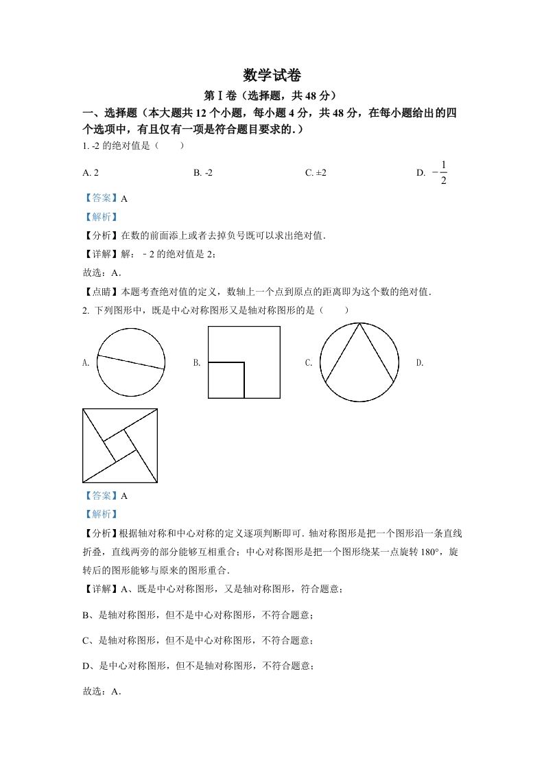 2022年四川省德阳市中考数学真题-【免费下载-高清无水印】【中考真题电子版可打印】