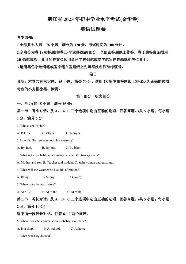 2023 年浙江省金华市中考英语真题-【免费下载-高清无水印】【中考真题电子版可打印】