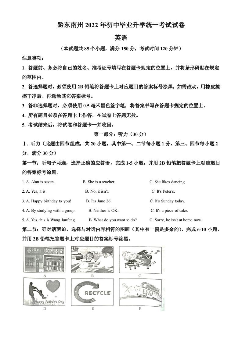 2022年贵州省黔东南州中考英语真题-【免费下载-高清无水印】【中考真题电子版可打印】
