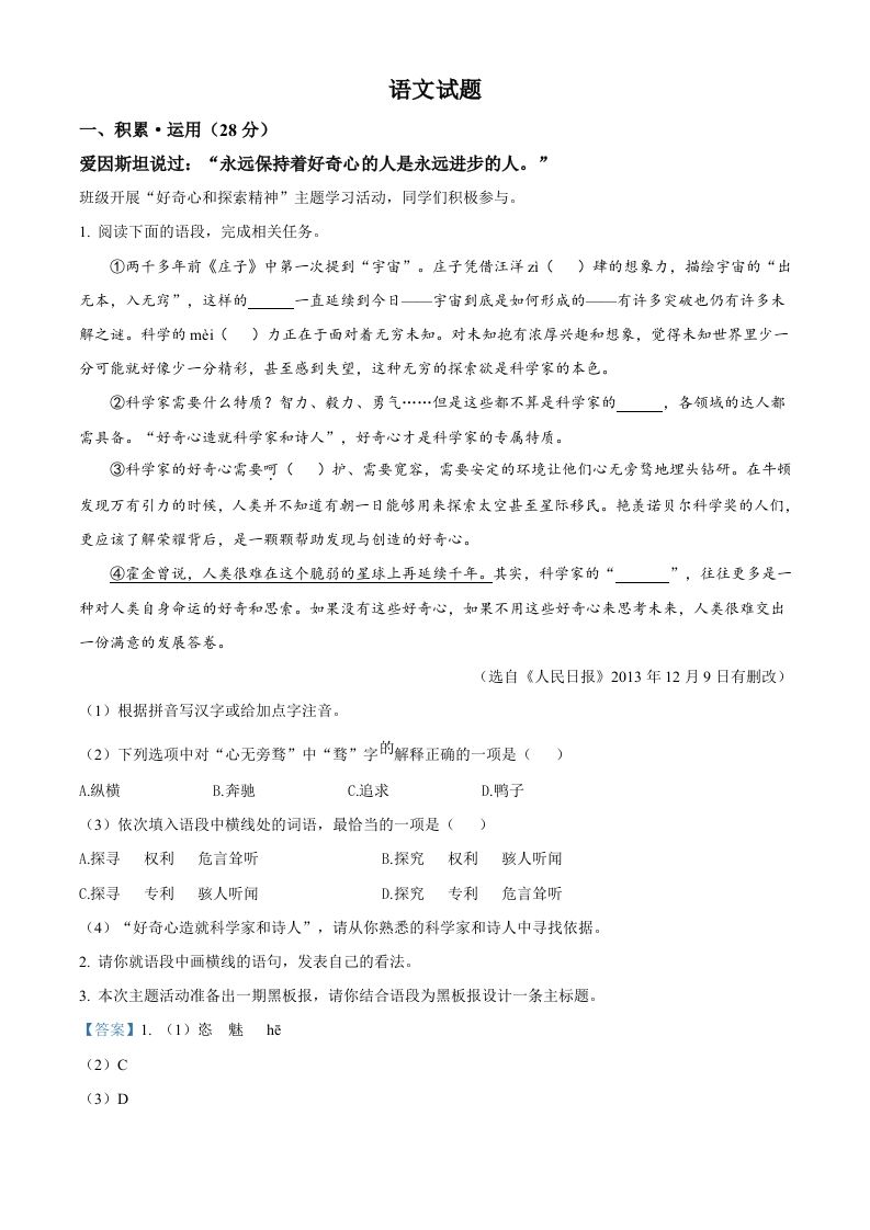 2023年江苏省连云港市中考语文真题-【免费下载-高清无水印】【中考真题电子版可打印】