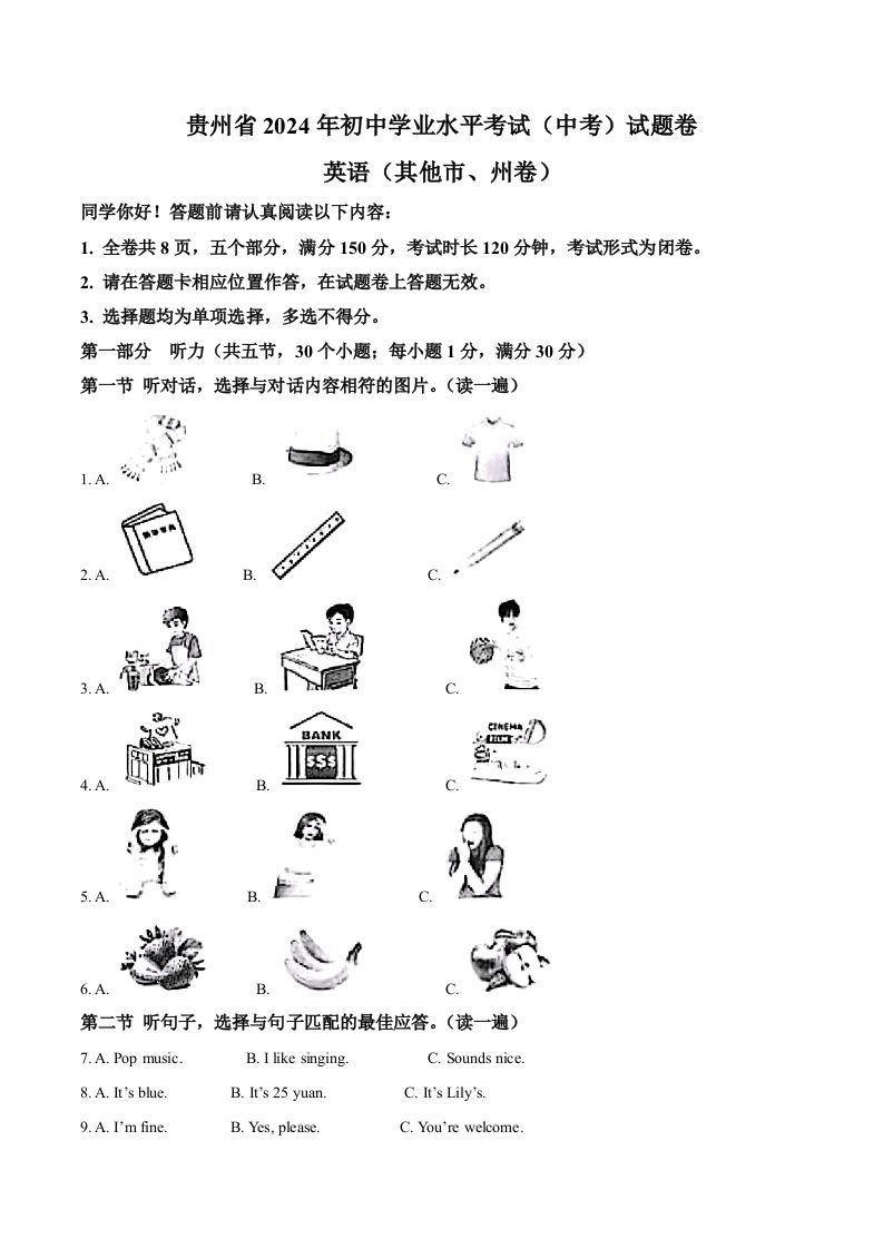 2024年贵州省中考英语真题（其他市、州卷）（含答案）