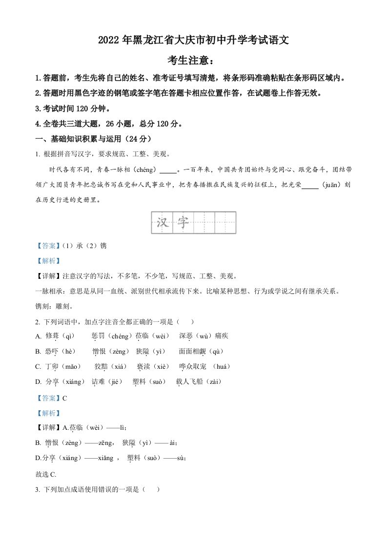 2022年黑龙江省大庆市中考语文真题-【免费下载-高清无水印】【中考真题电子版可打印】