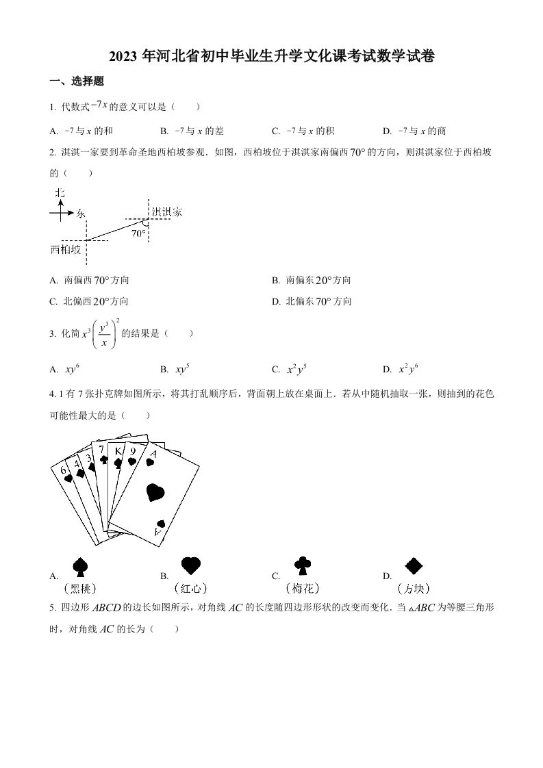 2023年河北省中考数学真 题-【免费下载-高清无水印】【中考真题电子版可打印】