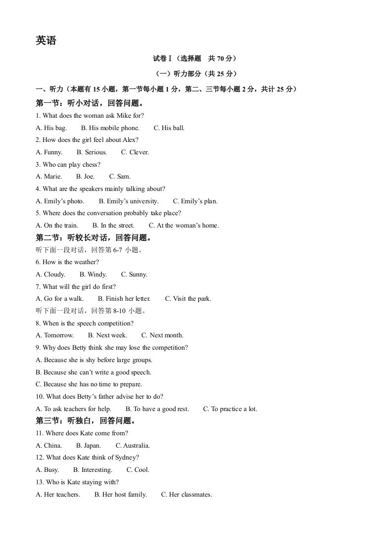 2023年浙江省绍兴市中考 英语真题-【免费下载】